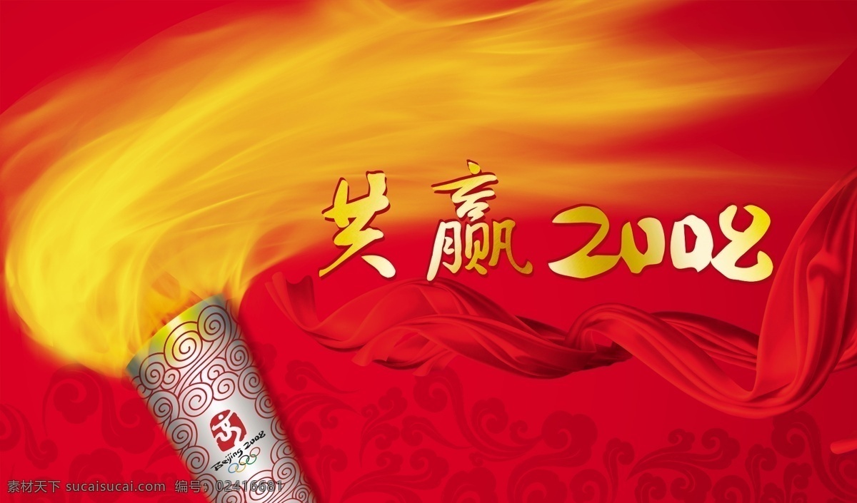 龙腾 广告 2008 奥运 红色 火炬 龙腾广告 平面广告 分层 源文件 鲜艳 招贴 海报 其他海报设计