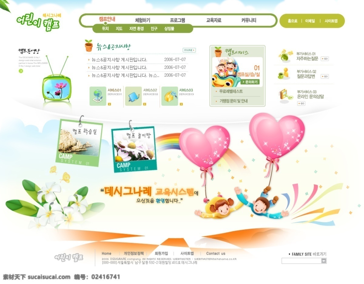儿童玩具 产品 网页模板 儿童 韩国风格 玩具 产品网页模板 网页素材