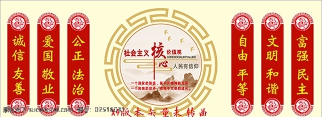 社会主义 核心 价值观 造型 文化 墙 价 核心价值观 文化墙 室内广告设计