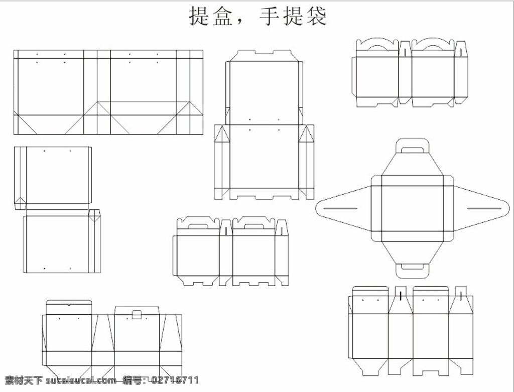 提盒 手提袋 结构 刀模图 纸盒 刀版 刀模 锁底式纸盒 异型纸盒 生产刀版 设计用刀模 纸盒结构 包装设计 矢量 文件