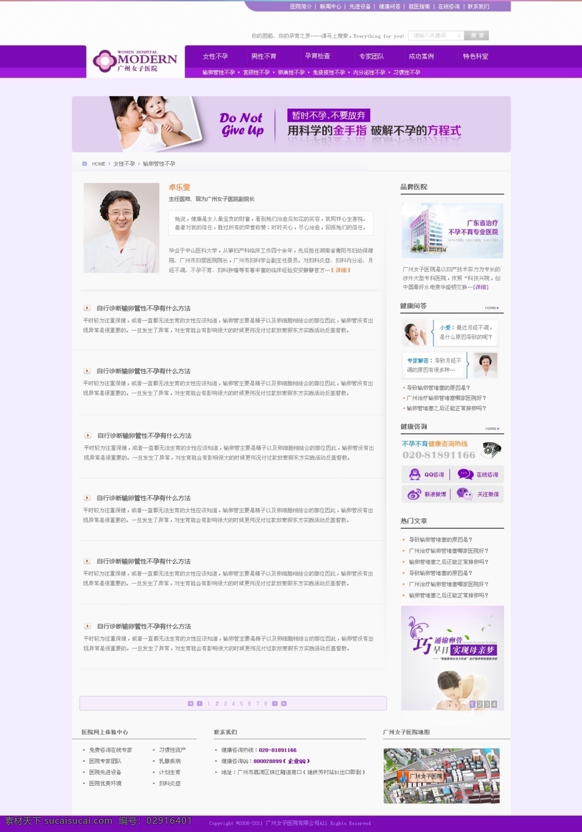 医疗 网站 list 医疗网站 网页排版 界面设计 色块 紫色 专家 白色