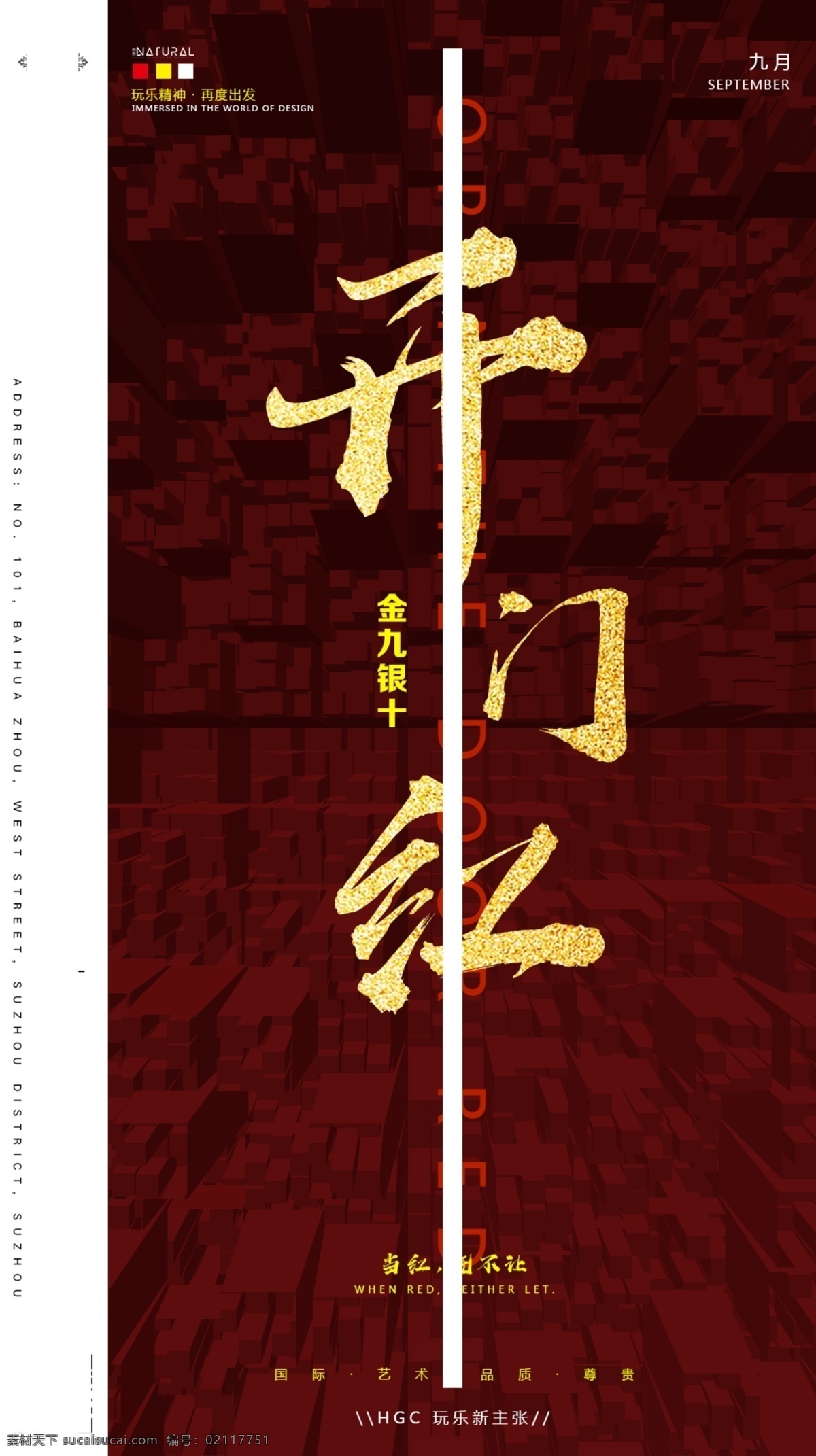 酒吧 酒吧海报 开门红海报 开门 精华杂项 分层