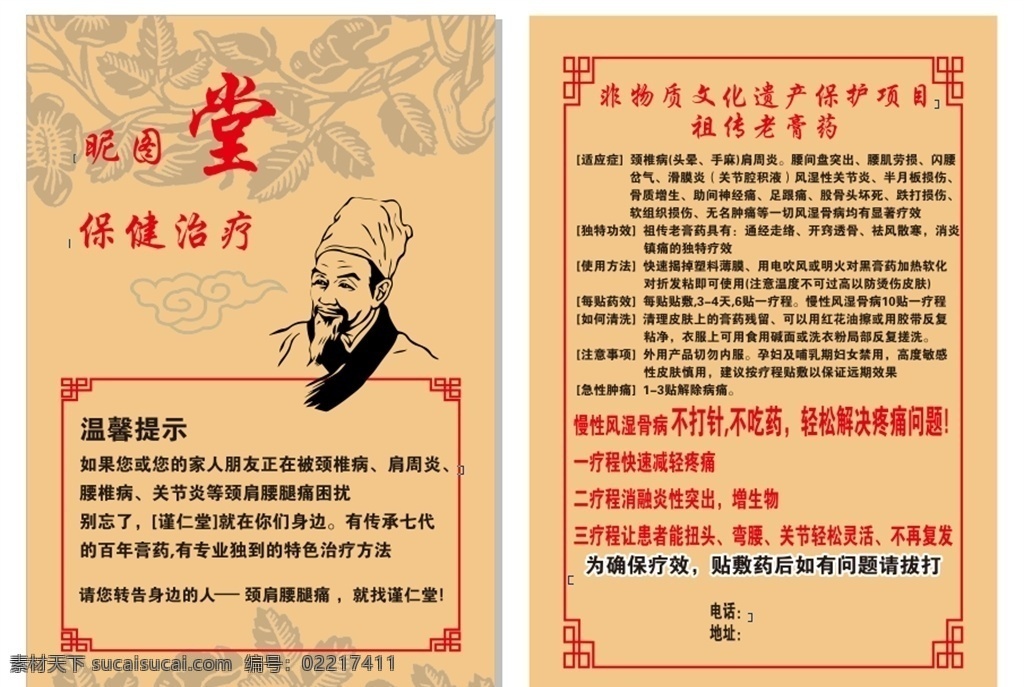 中医传单图片 中医 中国风 产品 宣传 古风 dm宣传单