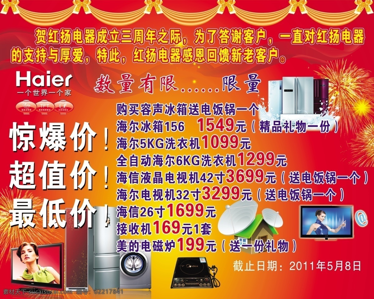 红 扬 电器 宣传单 矢量图 现代科技