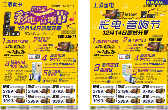 工贸 家电 彩电 音响 节 彩电音响节 家电彩电 彩电节 电器彩电 原创设计 其他原创设计