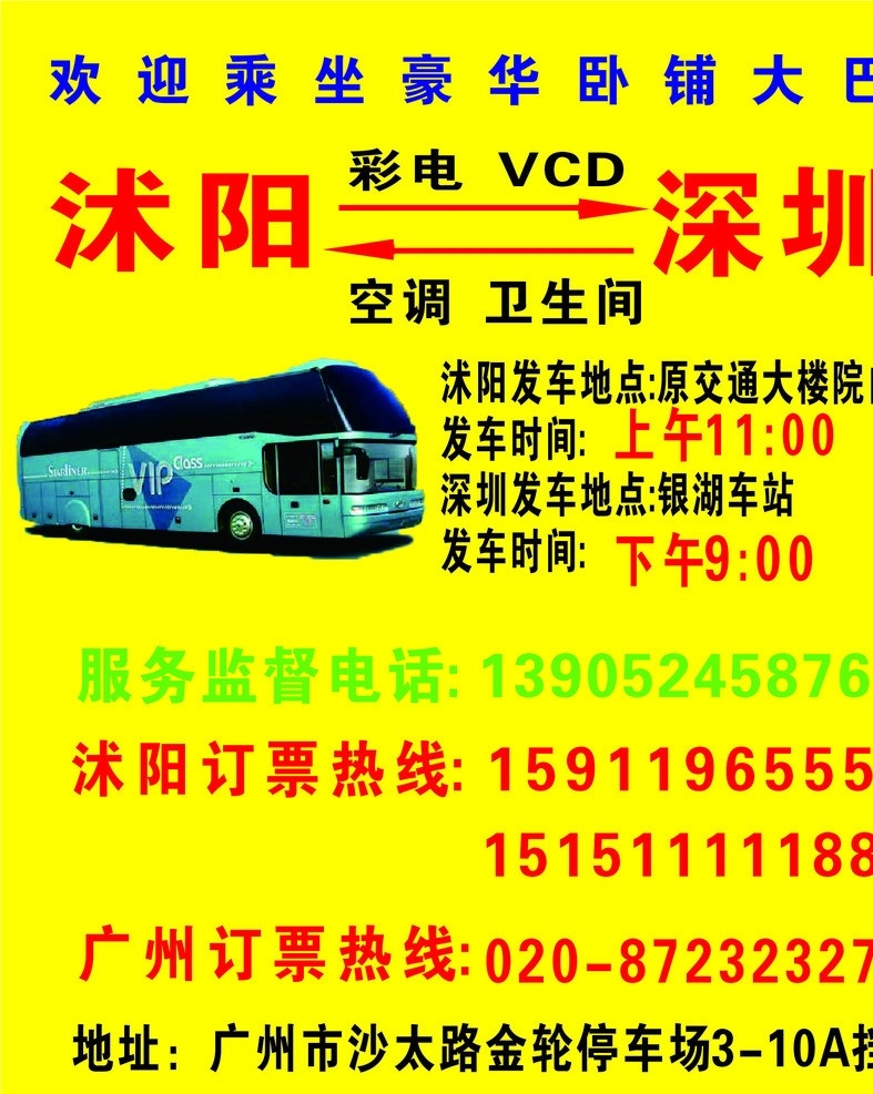 大巴 名片 豪华 卧铺 vip 矢量