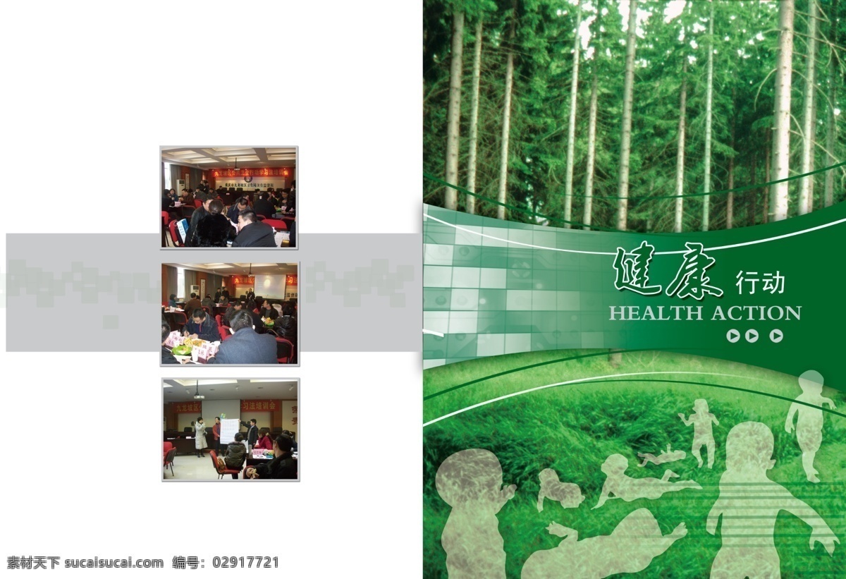 健康行动素材图片下载-素材编号02917721-素材天下图库