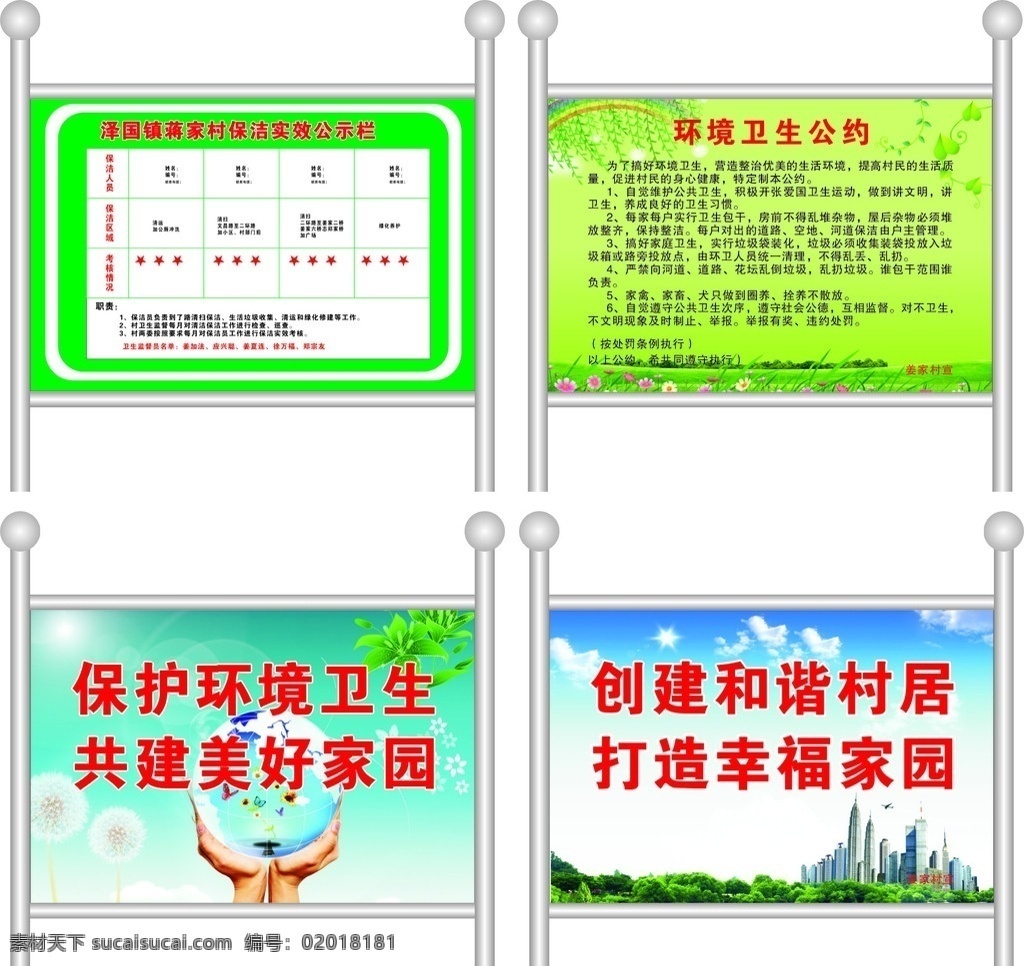 环境卫生 地球 蒲公英 树林 城市 蓝天 白云 草地 小花 彩虹 太阳 双手等 告示牌 矢量