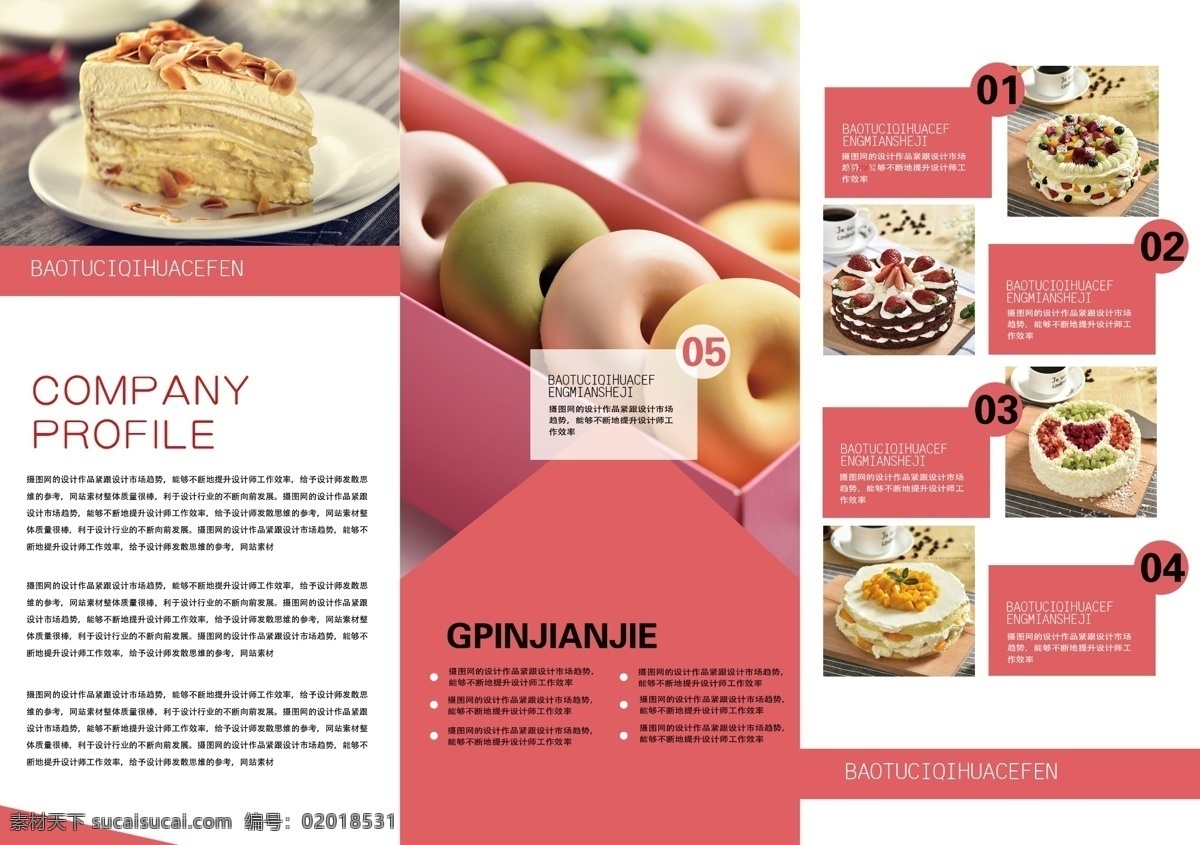 甜点 糕点 宣传册 折页 食品 蛋糕 面包 草莓味 巧克力 芒果味 鸡蛋味 食品甜点店 食品三折页