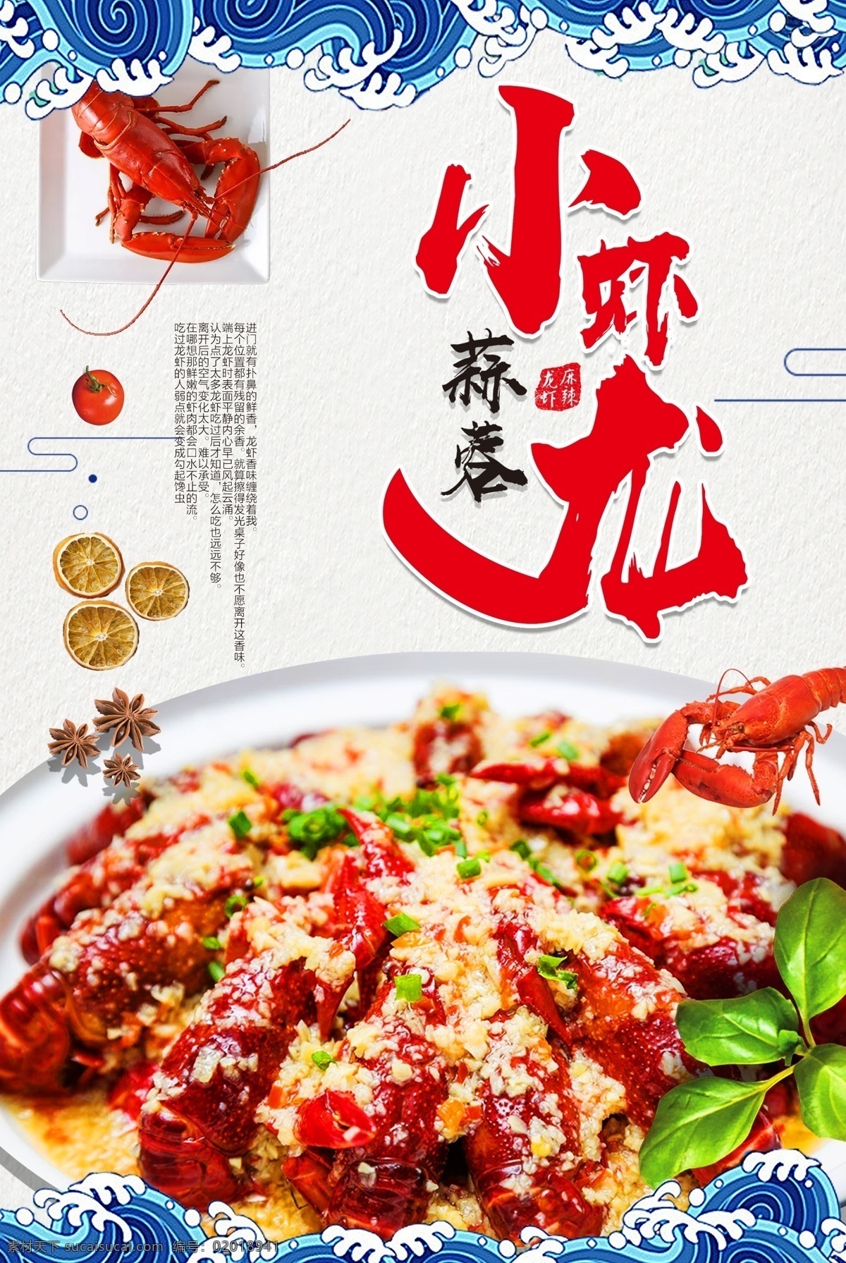 小龙虾 吃海鲜 春季海鲜 夏季海鲜 烧烤 秋季海鲜 冬季海鲜 海报模版 海鲜城 广告 海鲜店 海鲜广告 海鲜海报 海边 虾 螃蟹 鱼 大海 海鲜