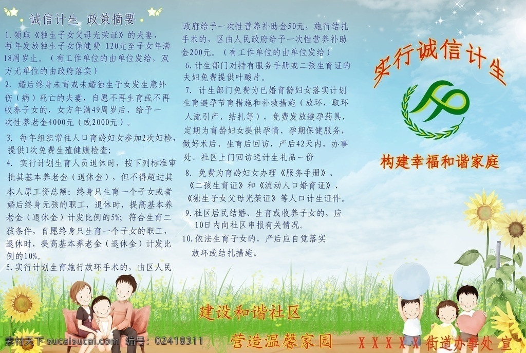 实行诚信计生 三口之家 卡通 蓝天白云 向日葵 天空 绿色 草地 草坪 草皮 大自然 自然风光 清新背景 广告背景 风景 dm宣传单 广告设计模板 源文件