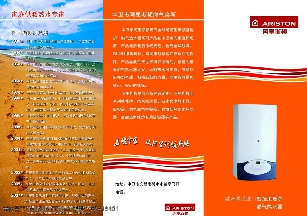 阿里斯顿 燃气 热水器 天然气 热水 机器 分层 源文件