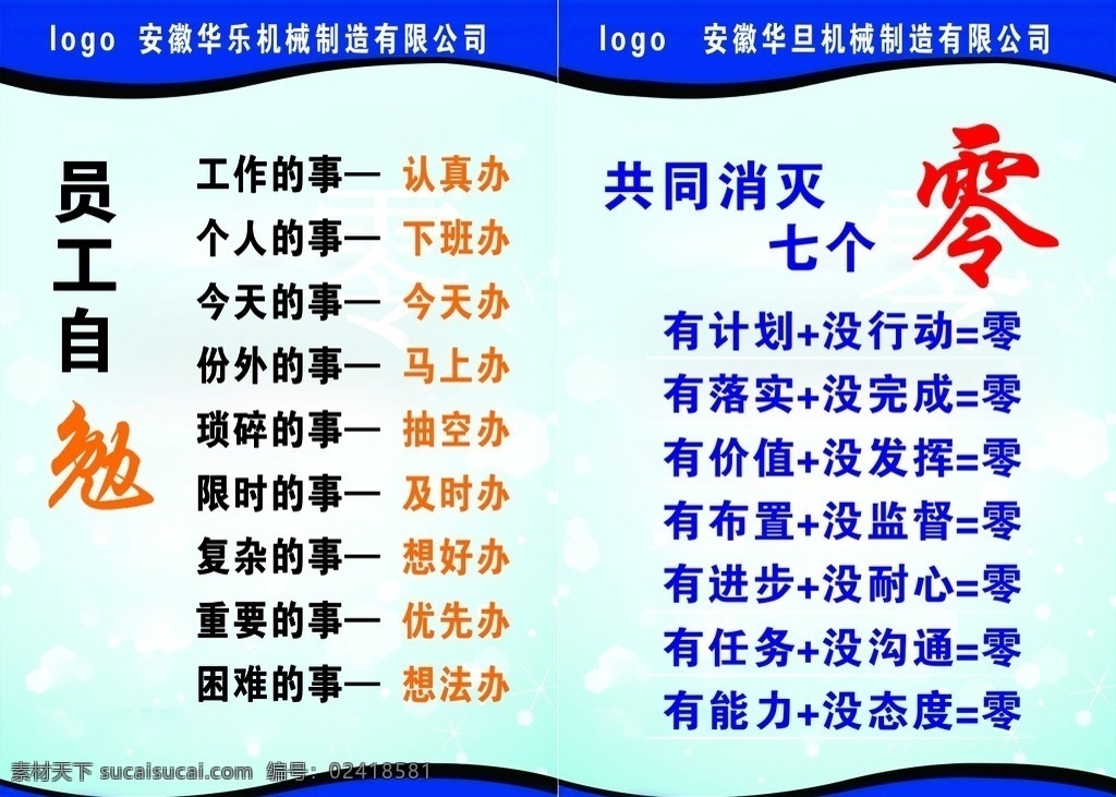 员工自勉 共同 消灭 七 零 消灭七个零 公司标牌 制度牌背景 激励标牌 团结 企业文化