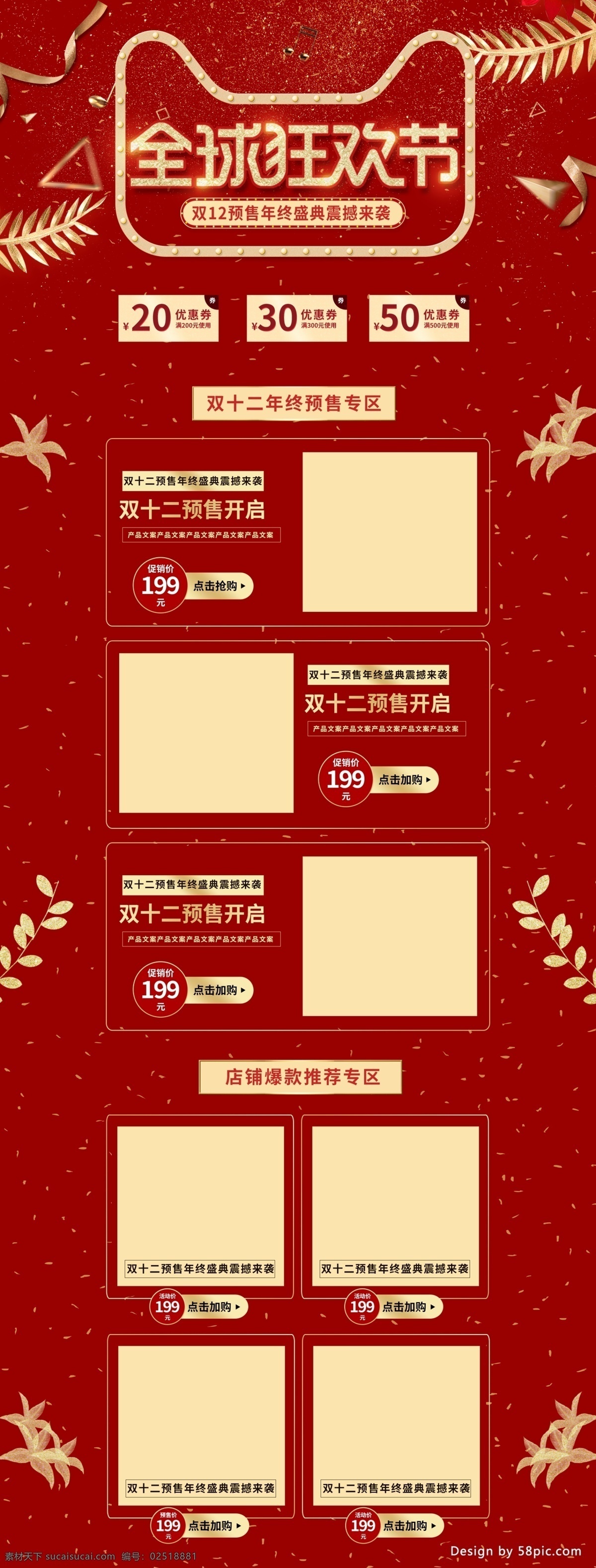 电商 红 金风 喜庆 双十 二 预售 促销 首页 模板 天猫 优惠券 红金风 双十二预售 气氛