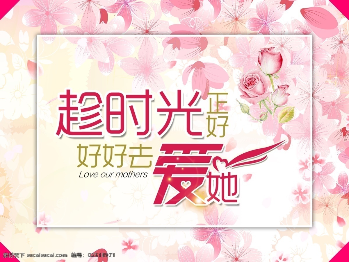母亲节海报 母亲节快乐 妈妈的爱 康乃馨 粉色海报 感恩母亲节 妈妈的味道 关爱母亲 母爱 母亲节背景 海报背景 海报 粉色背景 玫瑰花背景 牡丹背景 爱的背景 分层