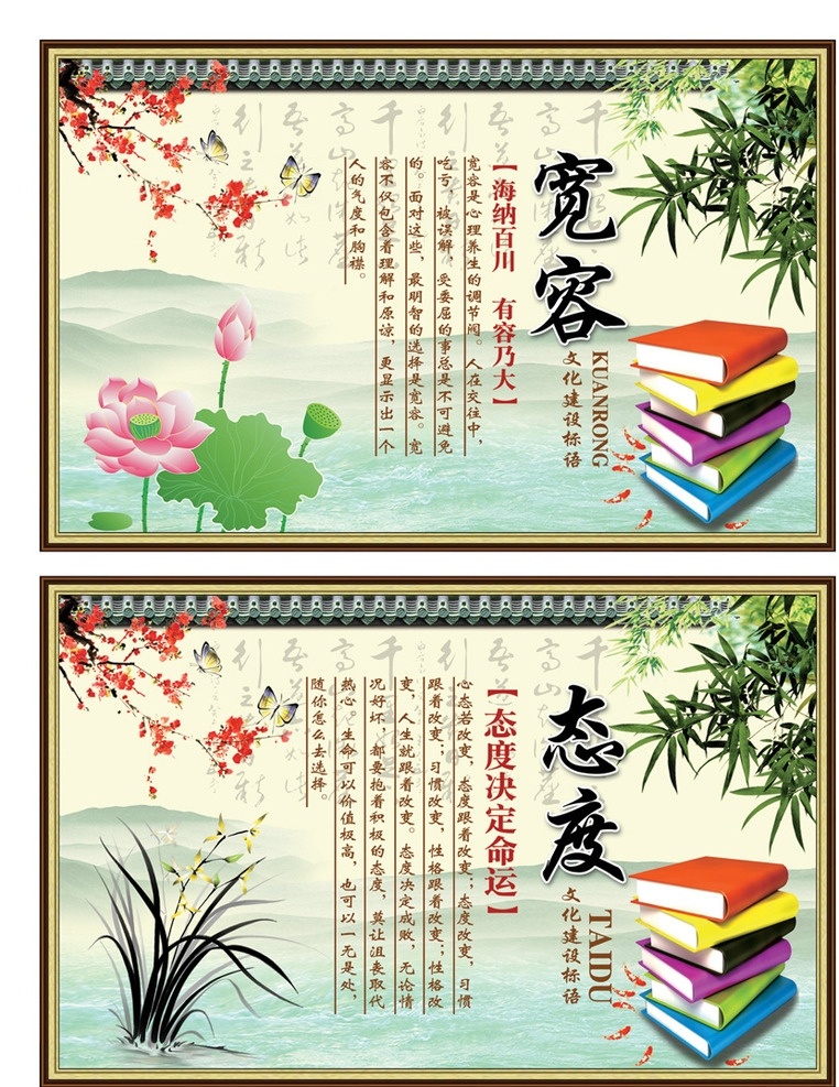 文化建设标语 励志名言 校园文化 企业文化 励志标语 文化标语 古典文化 水墨 水墨画 墨迹 文化宣传 水墨山水 公司文化 名言 文化 学校展板 校园展板 校园文化建设 文化墙 励志 文化挂图 走廊展板 走廊文化 格言 中国风 传统 企业展板 文化展板 公司展板 展板 展板模板 广告设计模板 源文件 宽容 态度