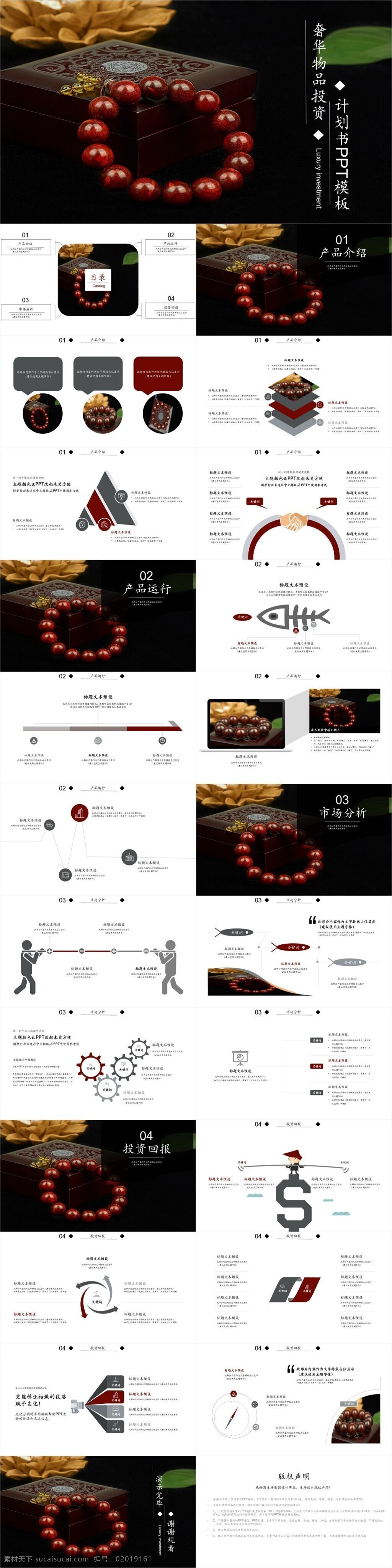 奢华 物品 投资 计划 模板 部门总结 大气 工作汇报 工作计划 工作总结 公司企业年会 年终总结 ppt商务 团队 项目 新年计划 奢侈品投资 奢侈品
