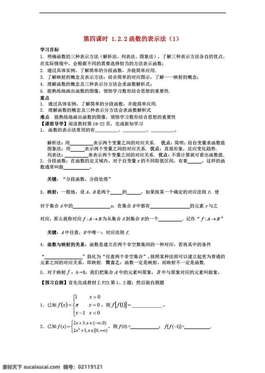 数学 人教 新 课 标 a 版 天津 一中 函数 表示法 导 学 案 新a版必修1 必修1 学案