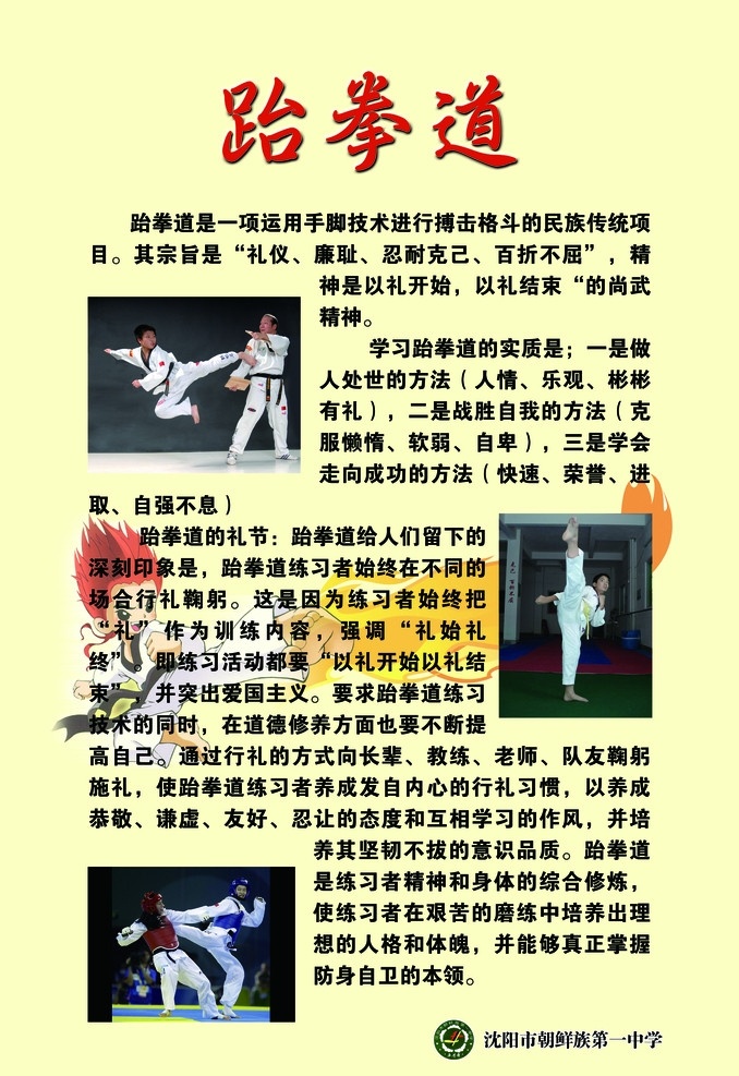 学校 跆拳道 室 展板 源文件 腿法 踢腿动作 跆拳道简介 分层素材 学校展板 宣传栏 分层