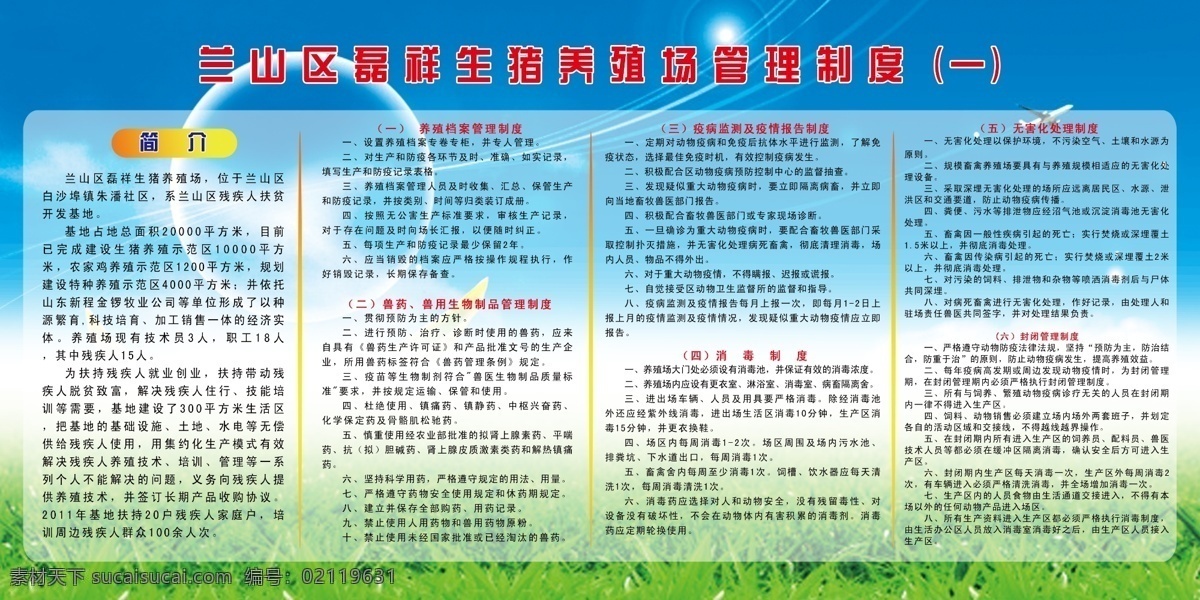 养殖场制度 养殖场 合作社 简介 企业简介 养殖 生猪养殖 设计素材 广告设计模板 源文件