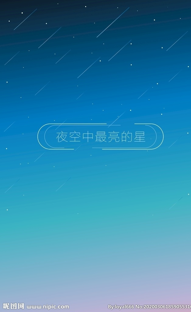 夜空 星空 星星 渐变 流星