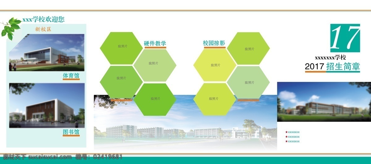 学校 招生简章 四 折页 学校招生简章 宣传单四折页 矢量分层 海报单页 绿色 背景 学校宣传 分层素材 黄色