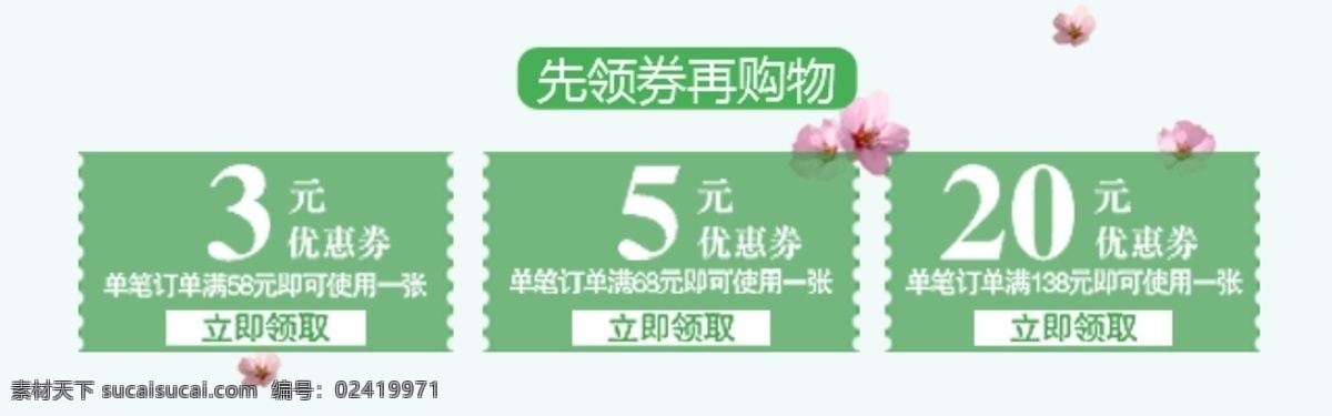 店铺优惠券 店铺 优惠券 淘宝素材 淘宝设计 淘宝模板下载 白色