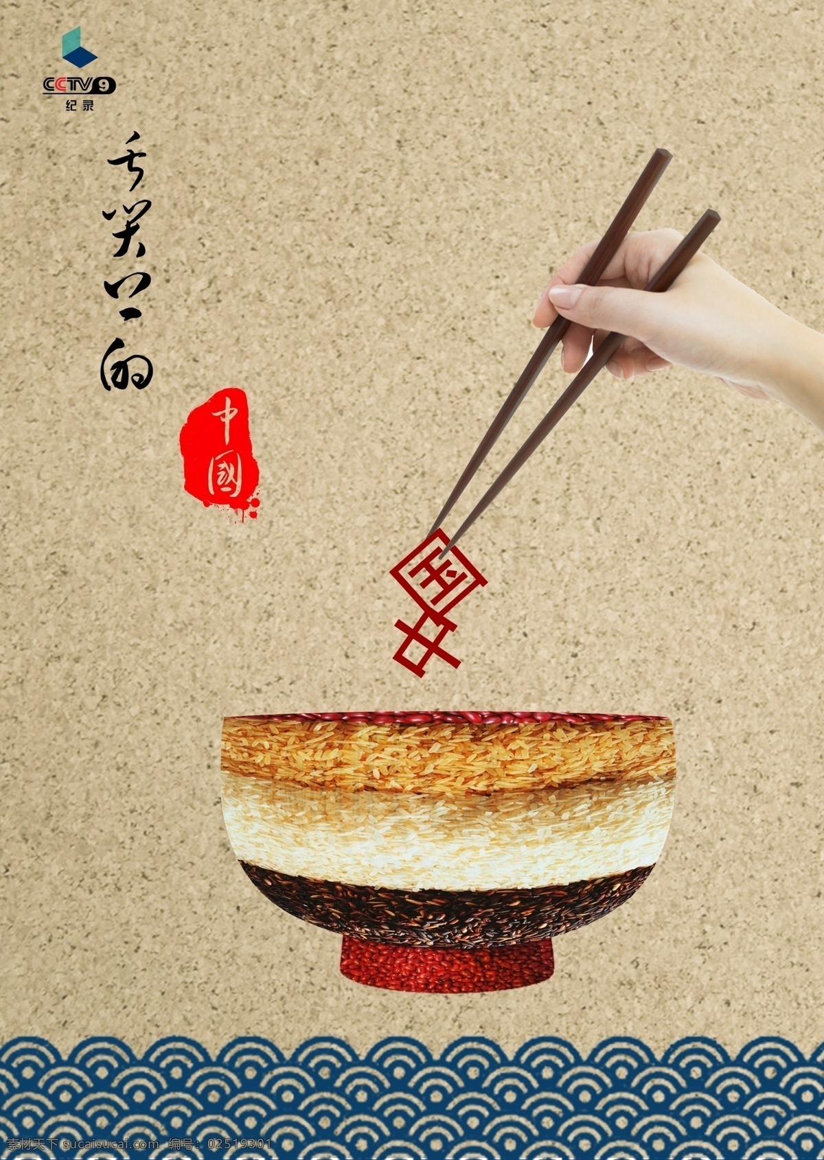 舌尖 上 中国 海报 中国风 筷子 美食海报 广告