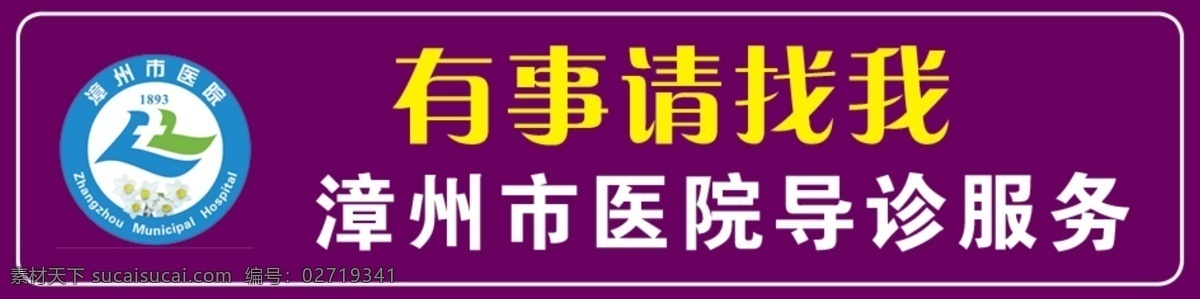 医院 导诊 胸牌 服务 广告设计模板 名片卡片 源文件 医院导诊胸牌 医院导诊 名片卡 广告设计名片