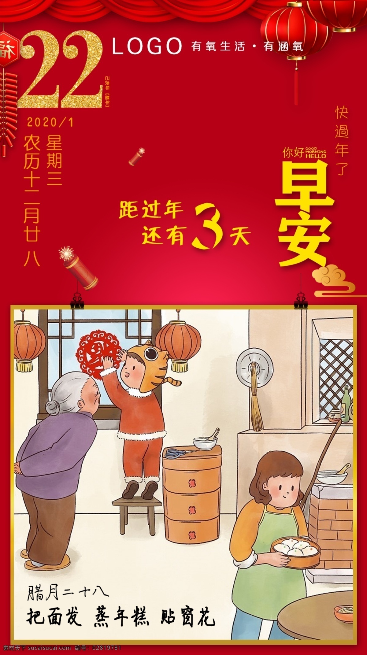 腊月二十八 把面发 过年红色背景 春节 灯笼 祥云 传统习俗 分层 鼠年 腊月 倒计时