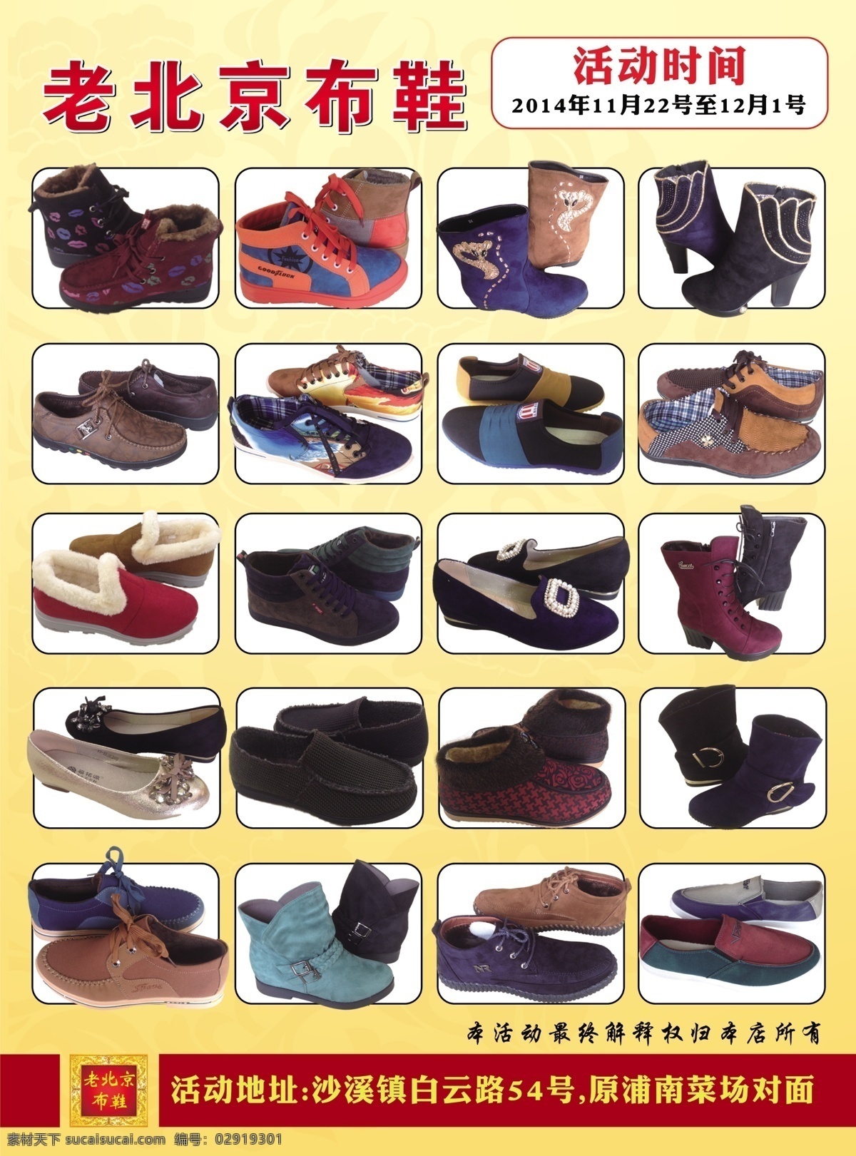 老 北京 布鞋 周年庆 老北京布鞋 金狮子 石狮子 1周年庆 感恩回馈 布鞋产品图 黄色