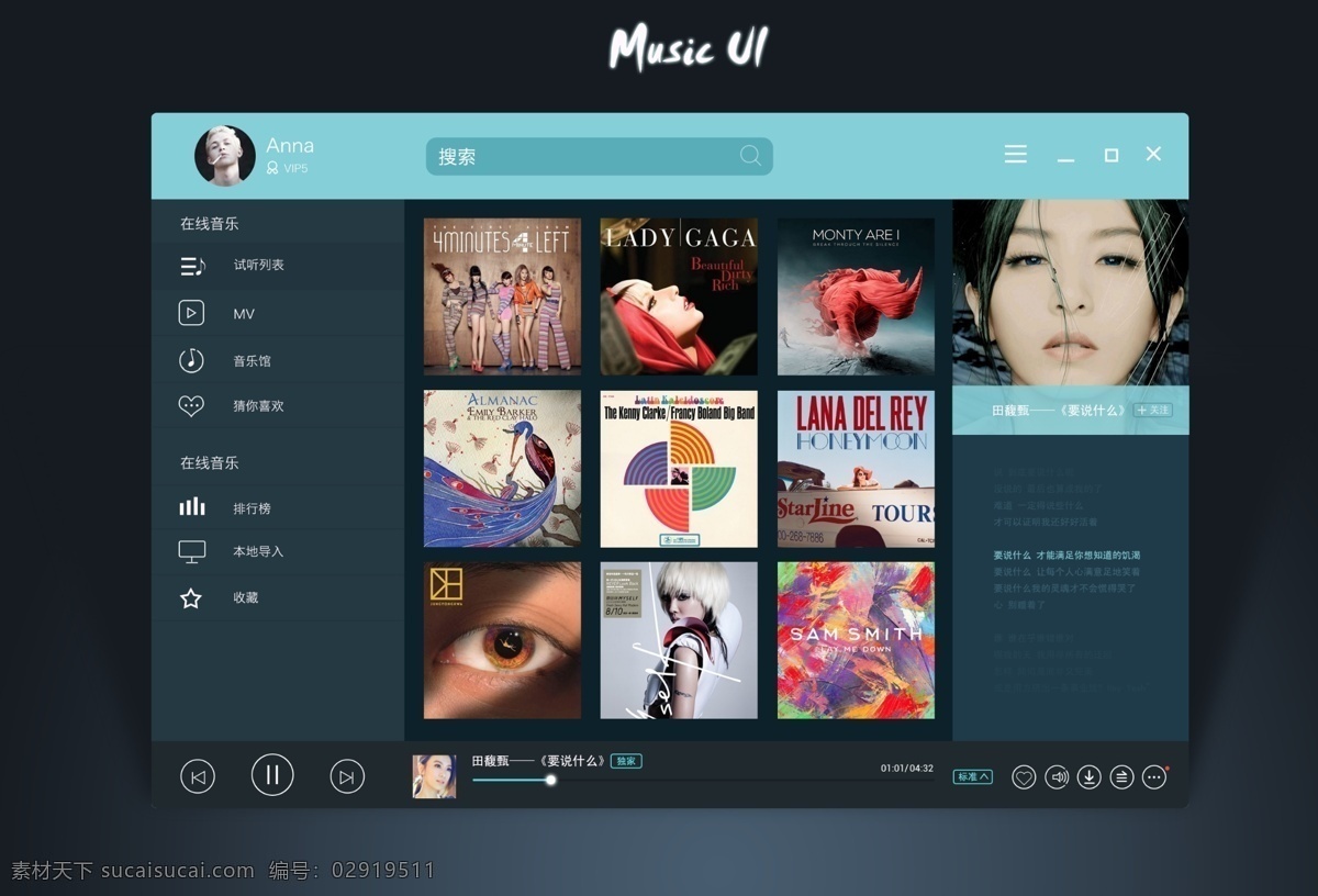 音乐 ui 界面设计 简洁 平扁化 ui界面设计 pc端界面 清新绿
