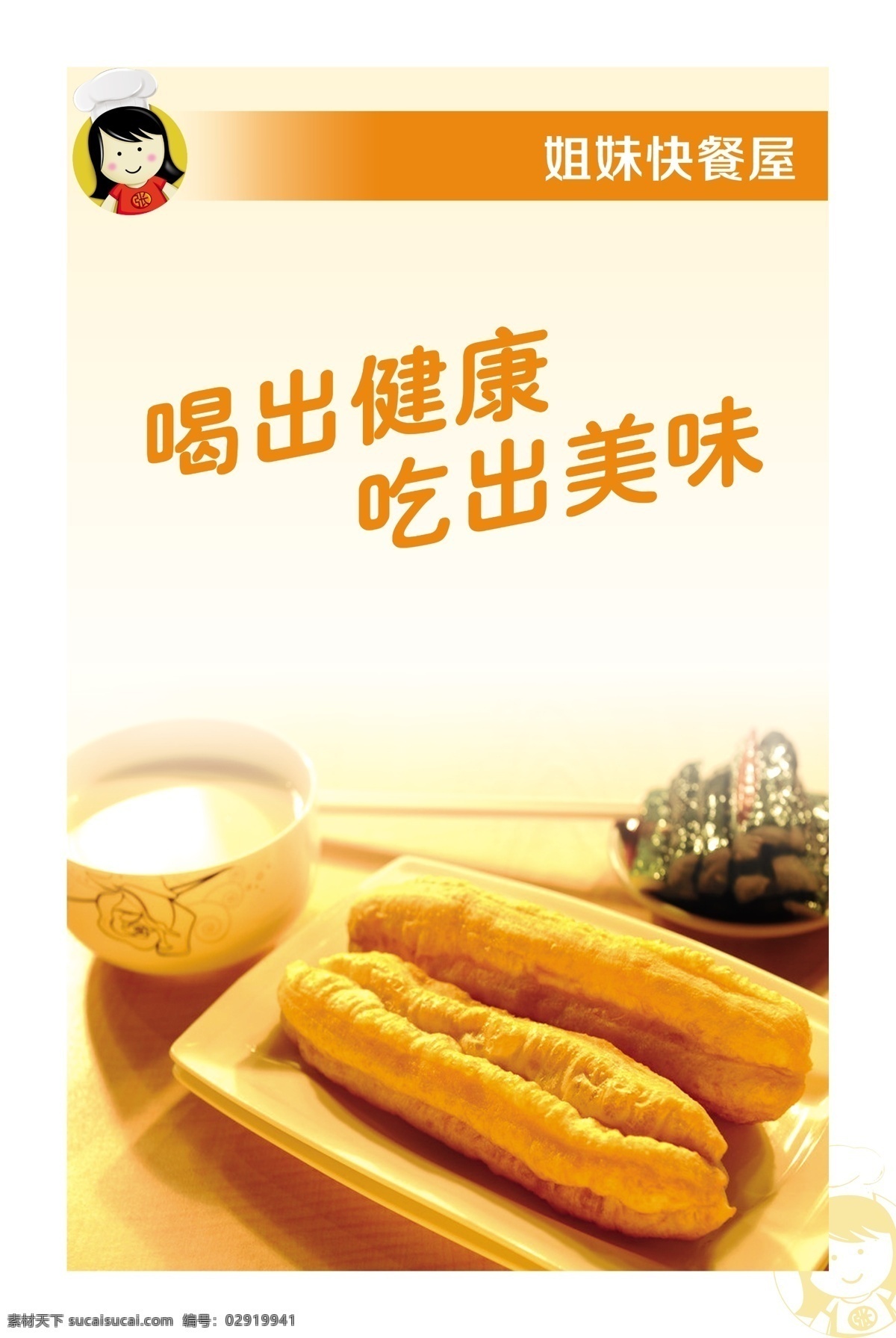 豆浆 油饼 油条 豆子 黄豆 展板 快餐 宣传画 葱花饼 分层