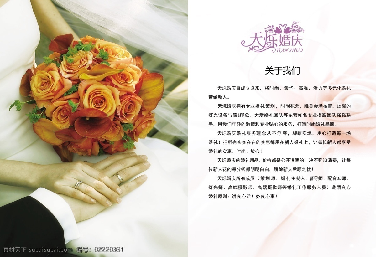 广告设计模板 画册设计 婚礼 婚庆画册 婚庆 画册 拉手 鲜花 源文件 模板下载 执子之手 天烁