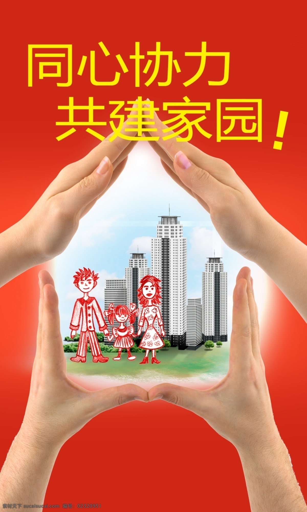 地震公益广告 地震 祈福 公益 广告 雅安 招贴设计 红色