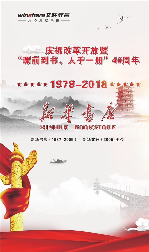 新华文轩展板 新华 文轩 logo 新华书店 新华画面 古镇画面