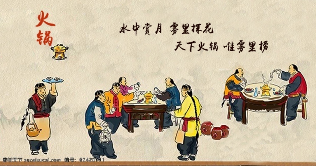 火锅壁纸 火锅海报 火锅展板 麻辣火锅 重庆火锅画 重庆火锅吃 吃重庆火锅 重庆火锅图 火锅墙 重庆火锅海报 火锅广告 重庆火锅展板 重庆火锅主题 重庆火锅美食 火锅名吃 正宗火锅 招牌重庆火锅 火锅国画 火锅墙画 火锅壁画 火锅馆 火锅图片 火锅灯箱 火锅简介 火锅文化展板