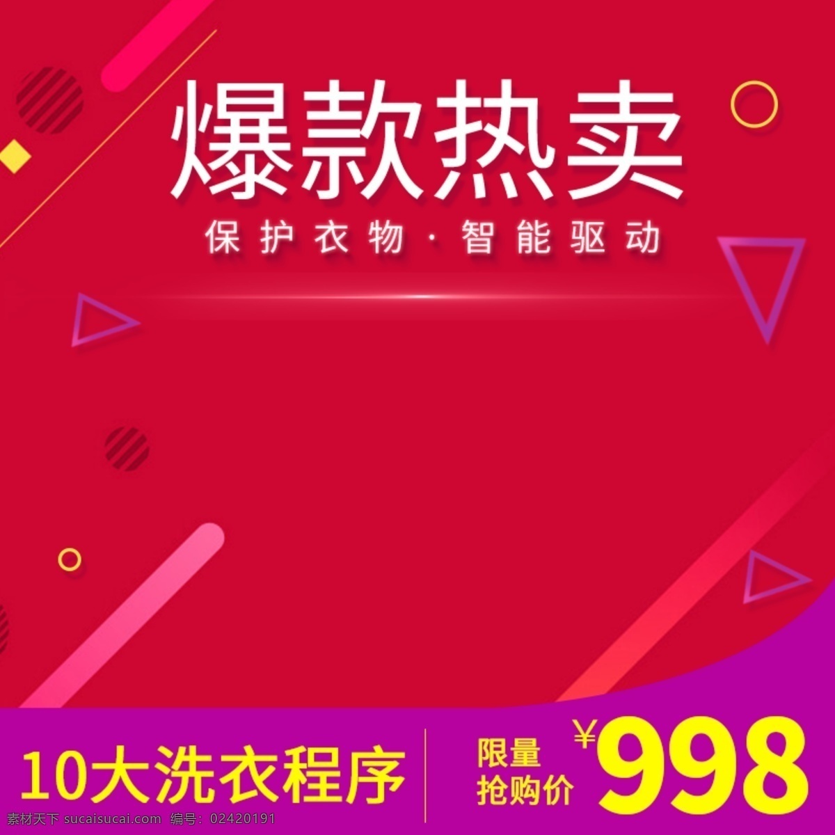 数码 家电 年终 大 促 盛典 大气 红色 淘宝 天猫 主 图 数码主图 年终主图 年终盛典主图 天猫淘宝主图 大红简约主图