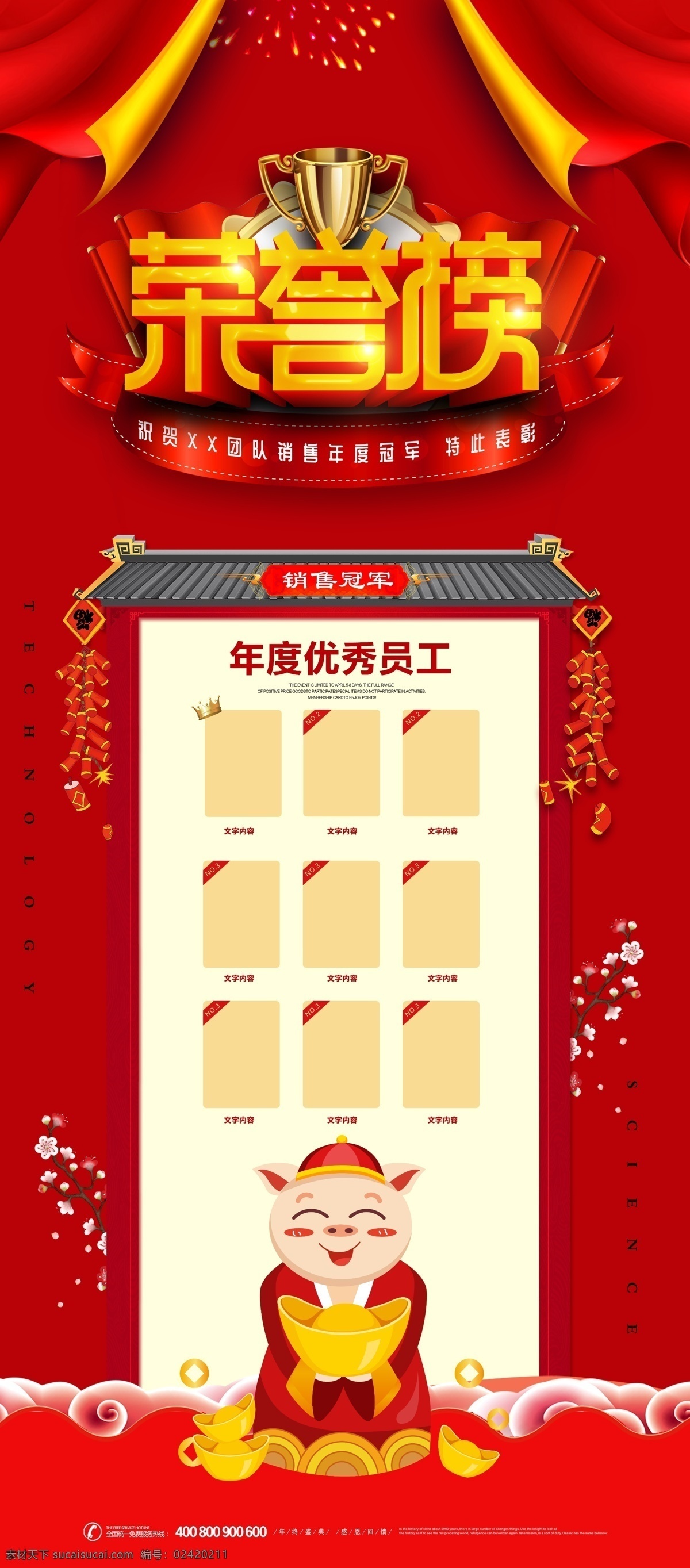 中国 风 荣誉榜 年度 评选 易拉宝 展架 展板 易拉宝模板 免费 x展架设计 公司x展架 企业 模板 创意展架设计 时尚展架设计 宣传广告 画面设计 x 免费模板 免费素材 平面素材 年度评选