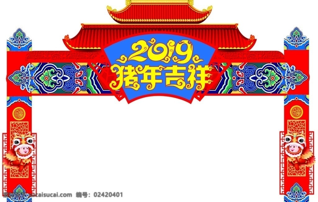 猪年吉祥 2019 猪年 门 头 新春门头 春节拱门造型 春节高档门头 门头 年货盛宴 中式门头 新年快乐门头