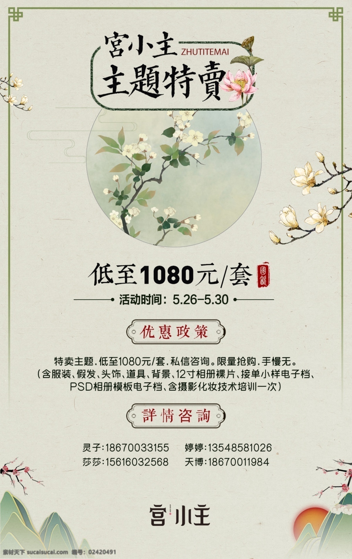 古风海报 古风 中国风 中国风海报 山 花 古韵 古典 主题特卖 古风花元素 花元素 古风背景