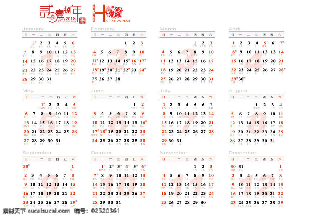2018 年 日历 红色 喜庆 矢量 简约 文字可编辑