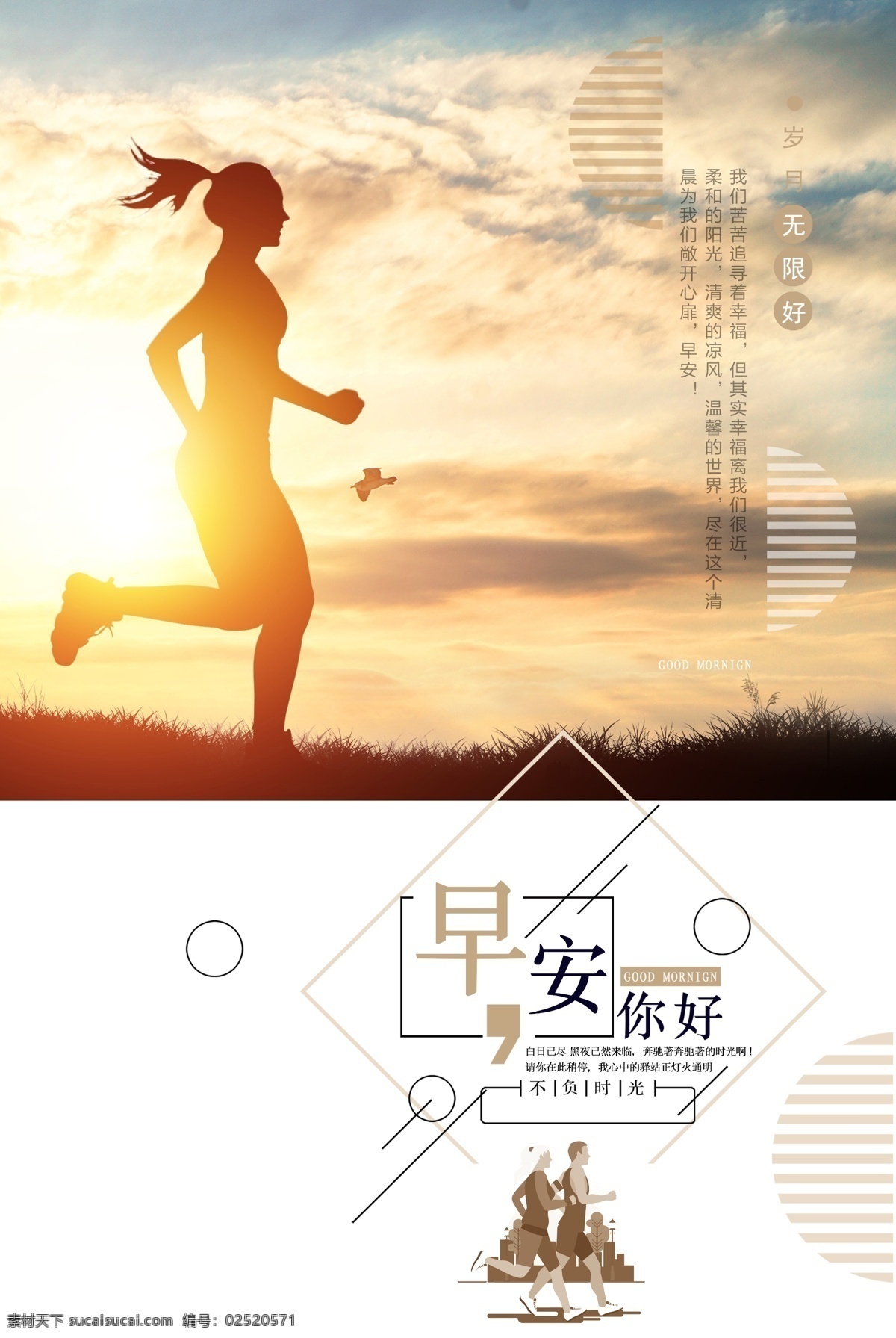 早安海报 早安物语 早安微信 温馨 早安刷屏 刷屏图 夕阳 风景 女孩 起床 早晨 唯美 小清新 插画 漫画 手绘