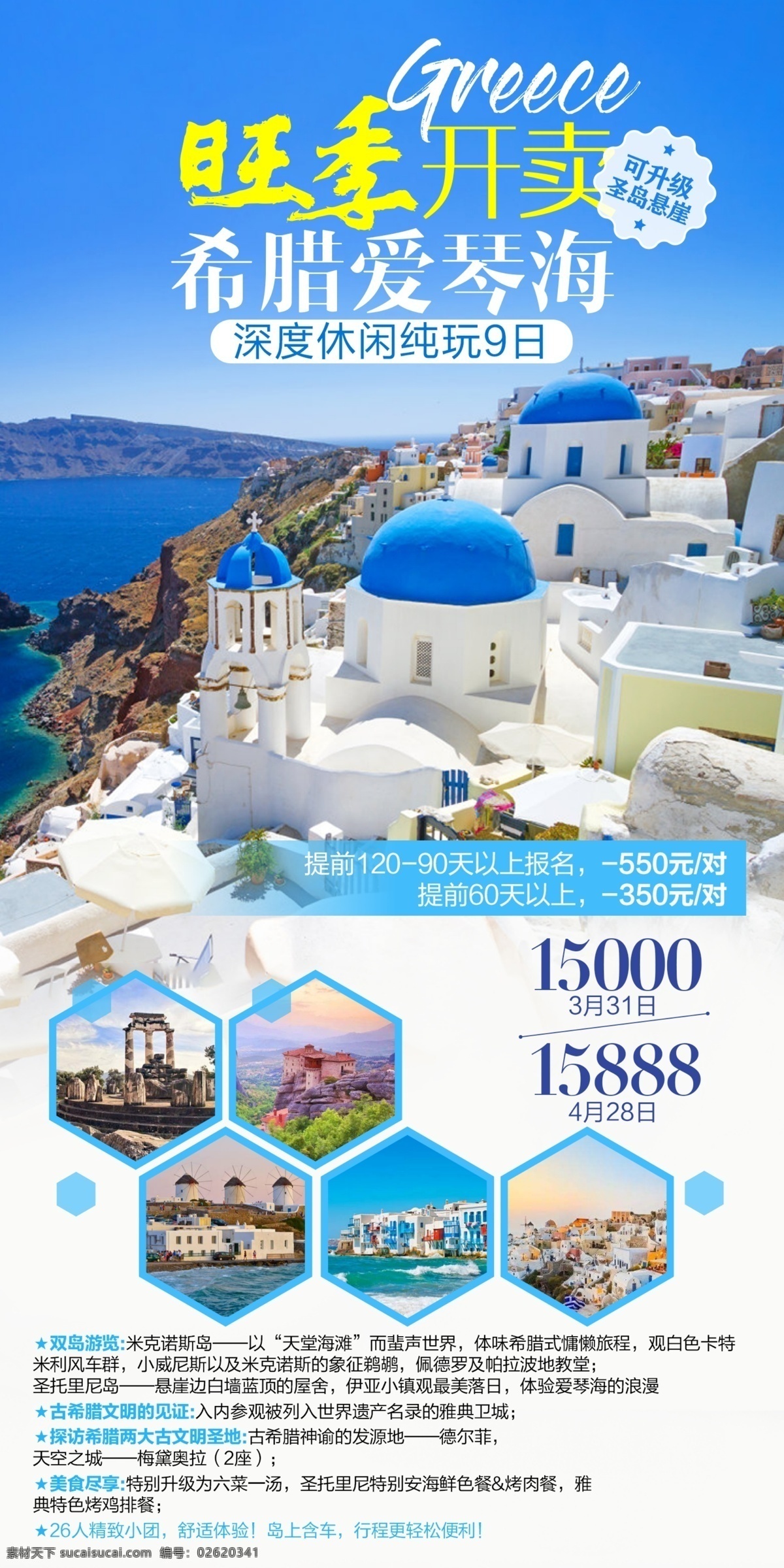 希腊 特价 广告 图 出境游 海边 微信 朋友圈 蓝色 小清新 旅游