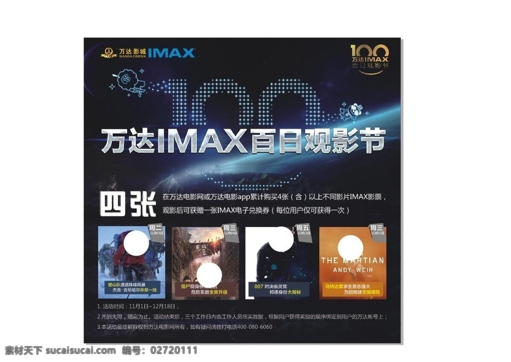 imax 观影 节 imax拼图 万达imax 3d 绚丽 imax电影 观影节 电影 招贴设计