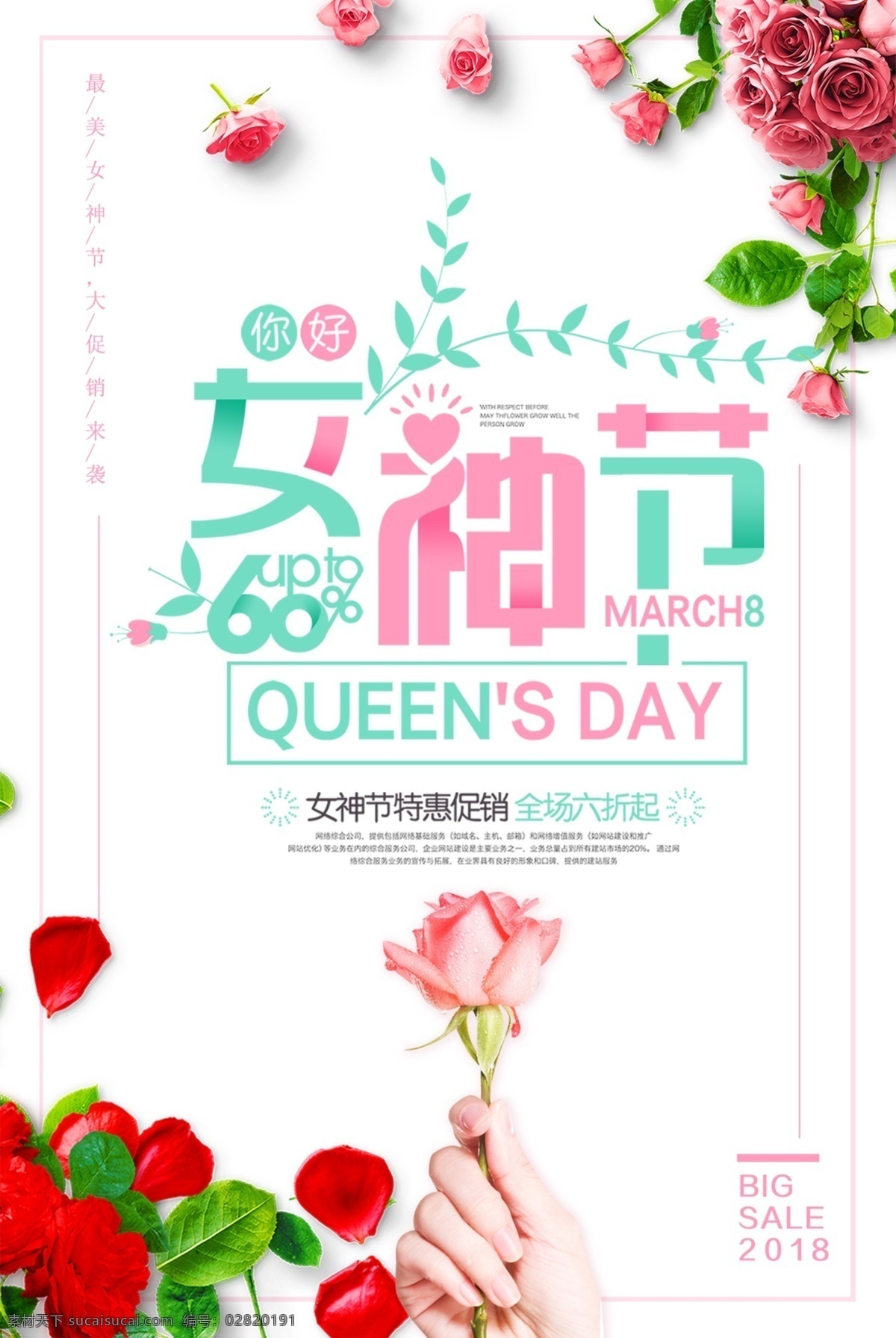 大气 时尚 妇女节 女神 节 海报 花瓣 爱心 粉红 健康 简约 38 女神节 美丽 美丽女人节 三八妇女节 约惠妇女节 妇女节活动 妇女节快乐 女王 浪漫妇女节 妇女节海报