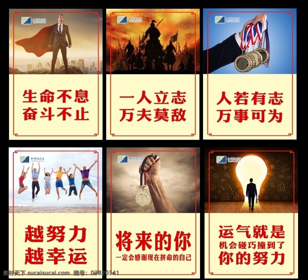 励志版面 公司版面 酒店版面 精神版面 上进版面