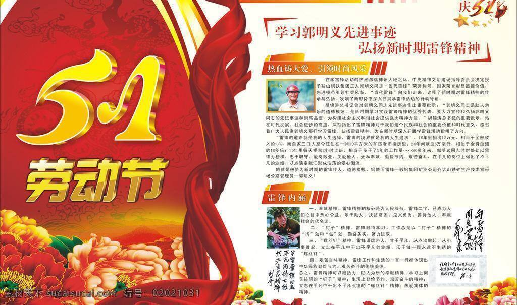 彩带 节日素材 劳动节 雷锋 雷锋展板 五一 五一劳动节 矢量 五一展板 模板下载 字体设计 五一字体 郭明义展板 郭明义 其他展板设计