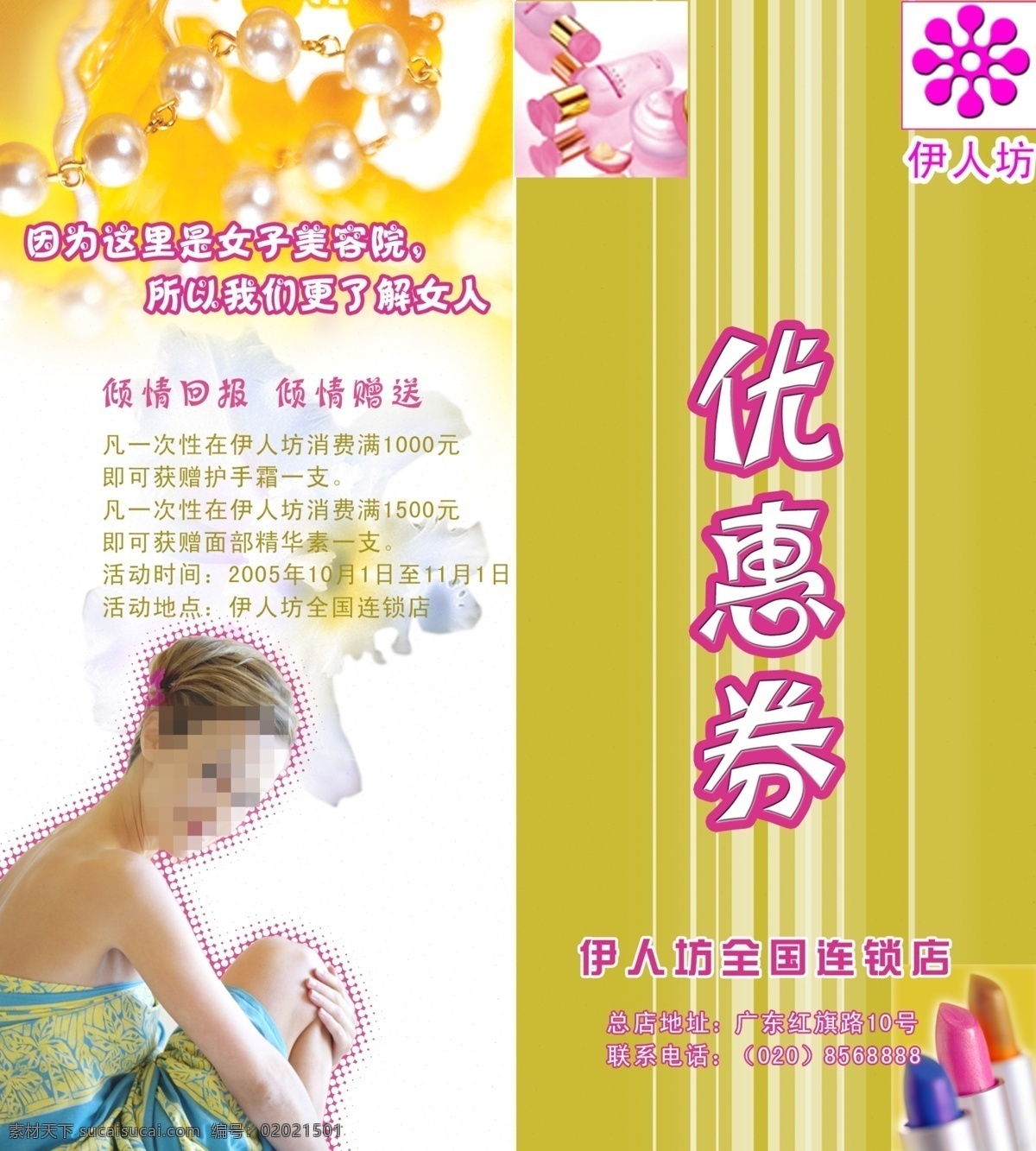 美容卡 优惠券 伊人坊 全国连锁