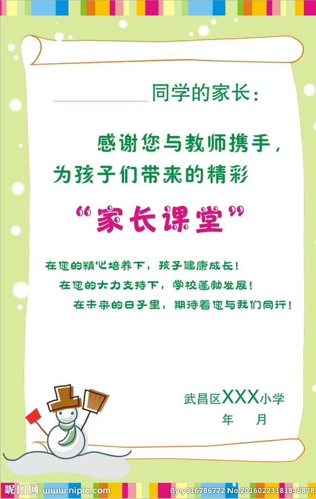 家长课堂 宣传单 理念 家长 孩子 梦想 晚自习 课堂 一对一 作文辅导 活动 书 翅膀 异形 教室 心形 五边形 卡通